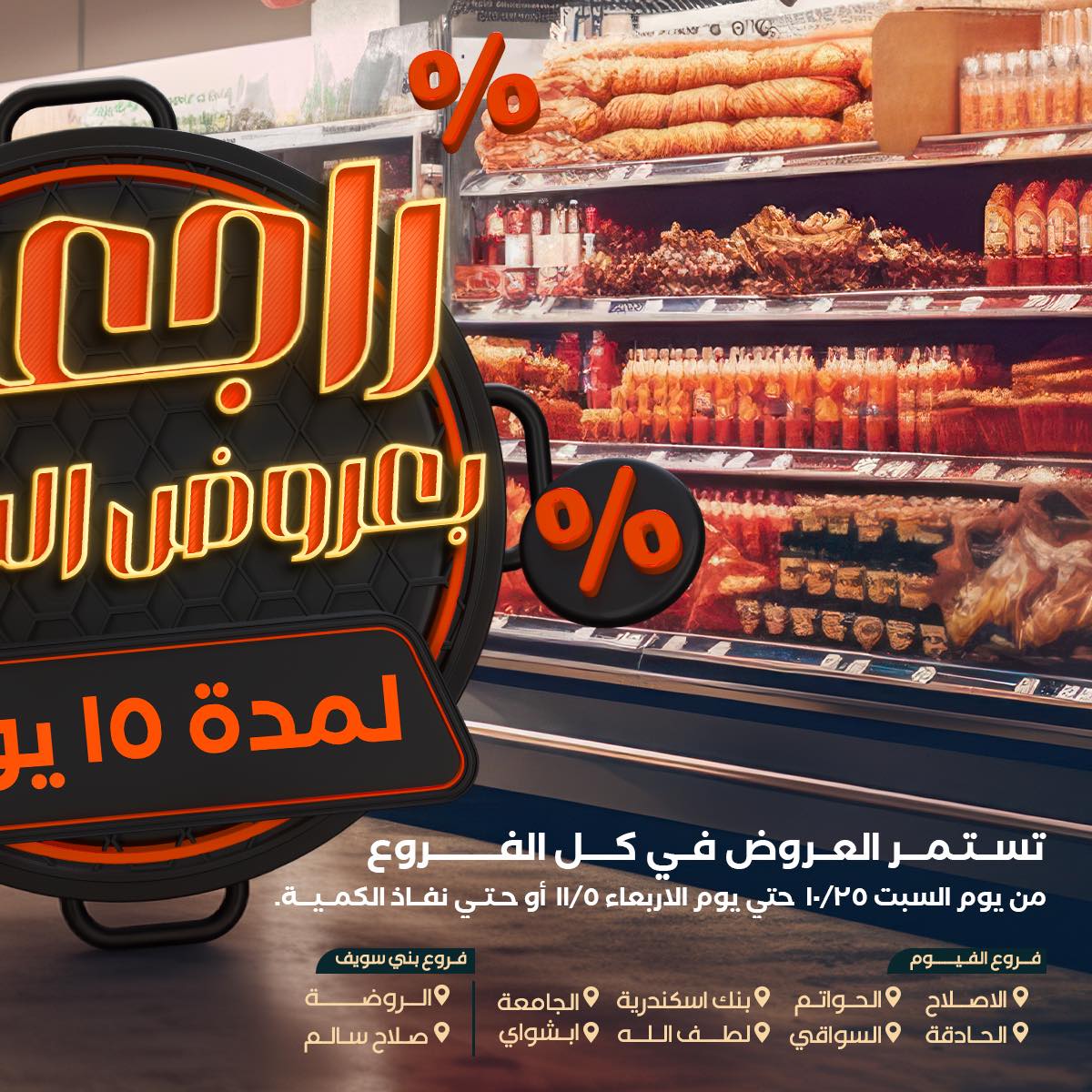 arafa-market offers from 25oct to 1oct 2025 عروض عرفة ماركت من 25 أكتوبر حتى 1 أكتوبر 2025 صفحة رقم 1